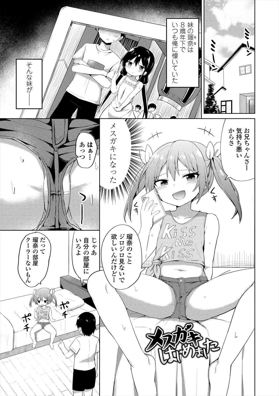 Mesugaki Hajimemashita page 3 full