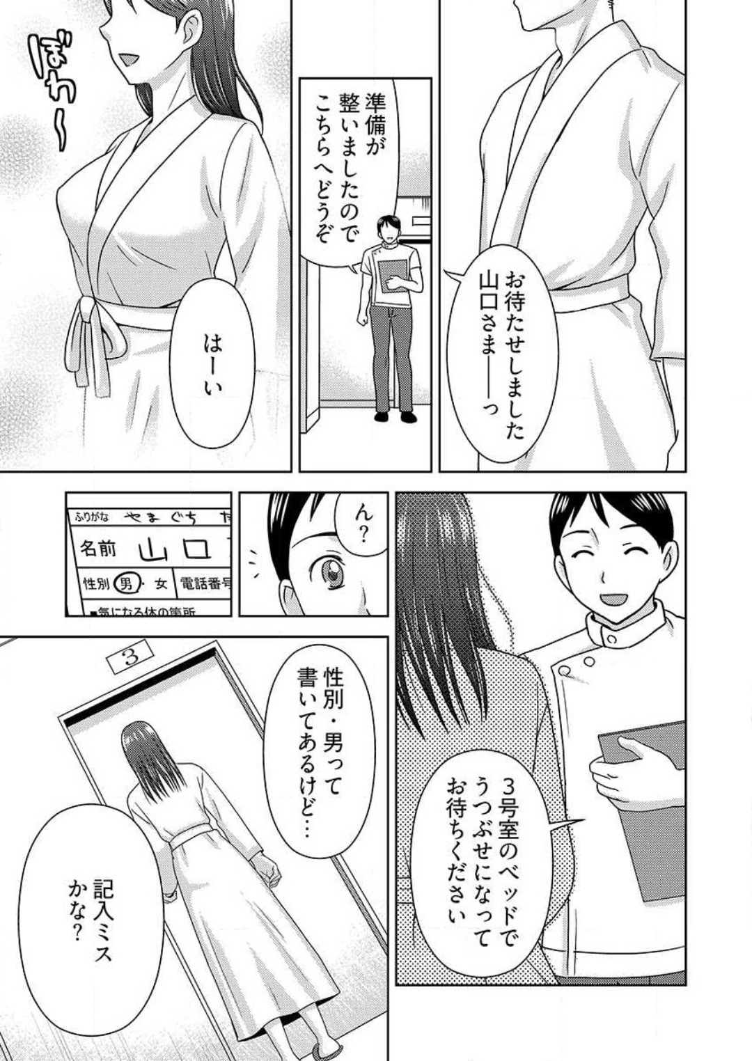 Yararechau Massage-ya-san -Nyotaika shitara Koe Nante Gaman Dekinee yo! 1-3 page 10 full