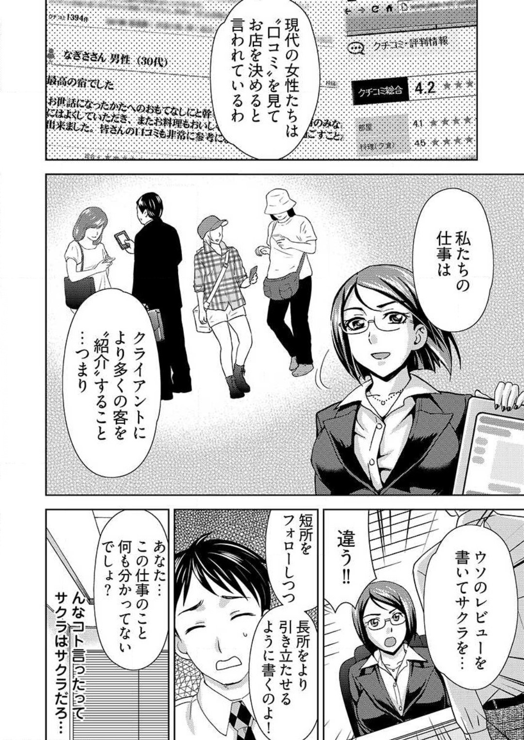 Yararechau Massage-ya-san -Nyotaika shitara Koe Nante Gaman Dekinee yo! 1-3 page 5 full