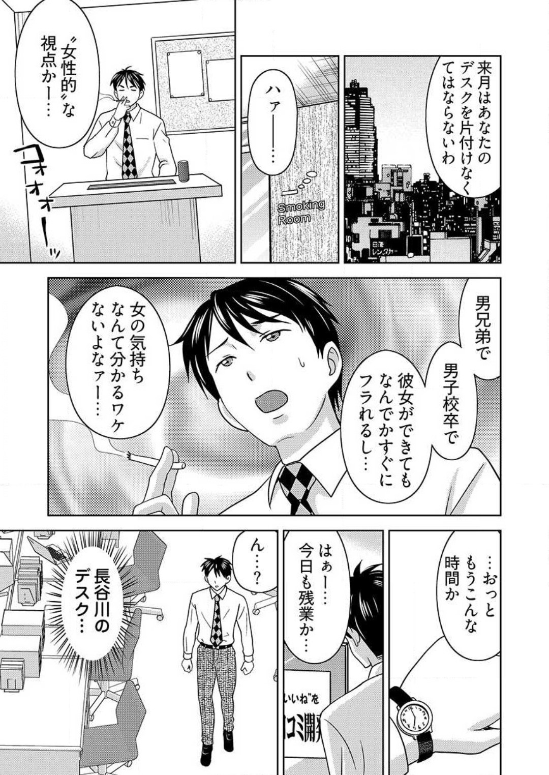 Yararechau Massage-ya-san -Nyotaika shitara Koe Nante Gaman Dekinee yo! 1-3 page 7 full