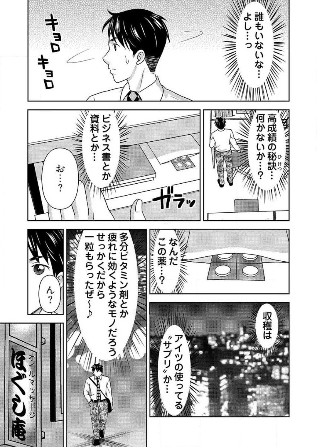 Yararechau Massage-ya-san -Nyotaika shitara Koe Nante Gaman Dekinee yo! 1-3 page 8 full