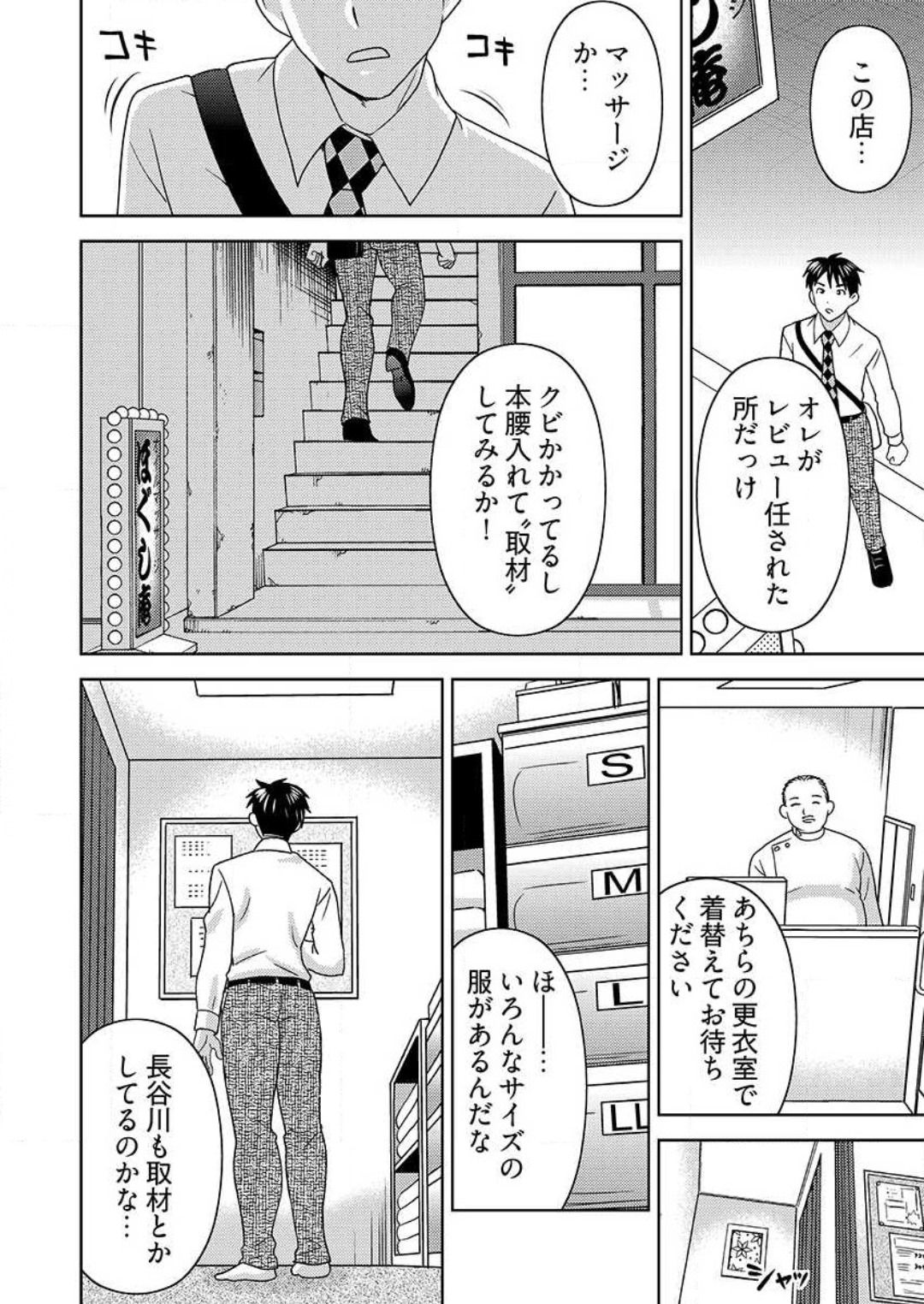 Yararechau Massage-ya-san -Nyotaika shitara Koe Nante Gaman Dekinee yo! 1-3 page 9 full