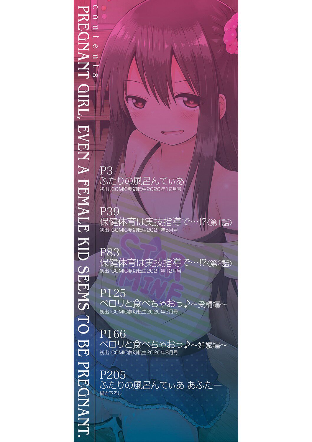 Ninshin Shoujo "Mesugaki datte Haramitai!" - Pregnant girl, even a female kid seems to be pregnant. | I Want to Impregnate Them, Even if They're Slutty Brats! page 2 full