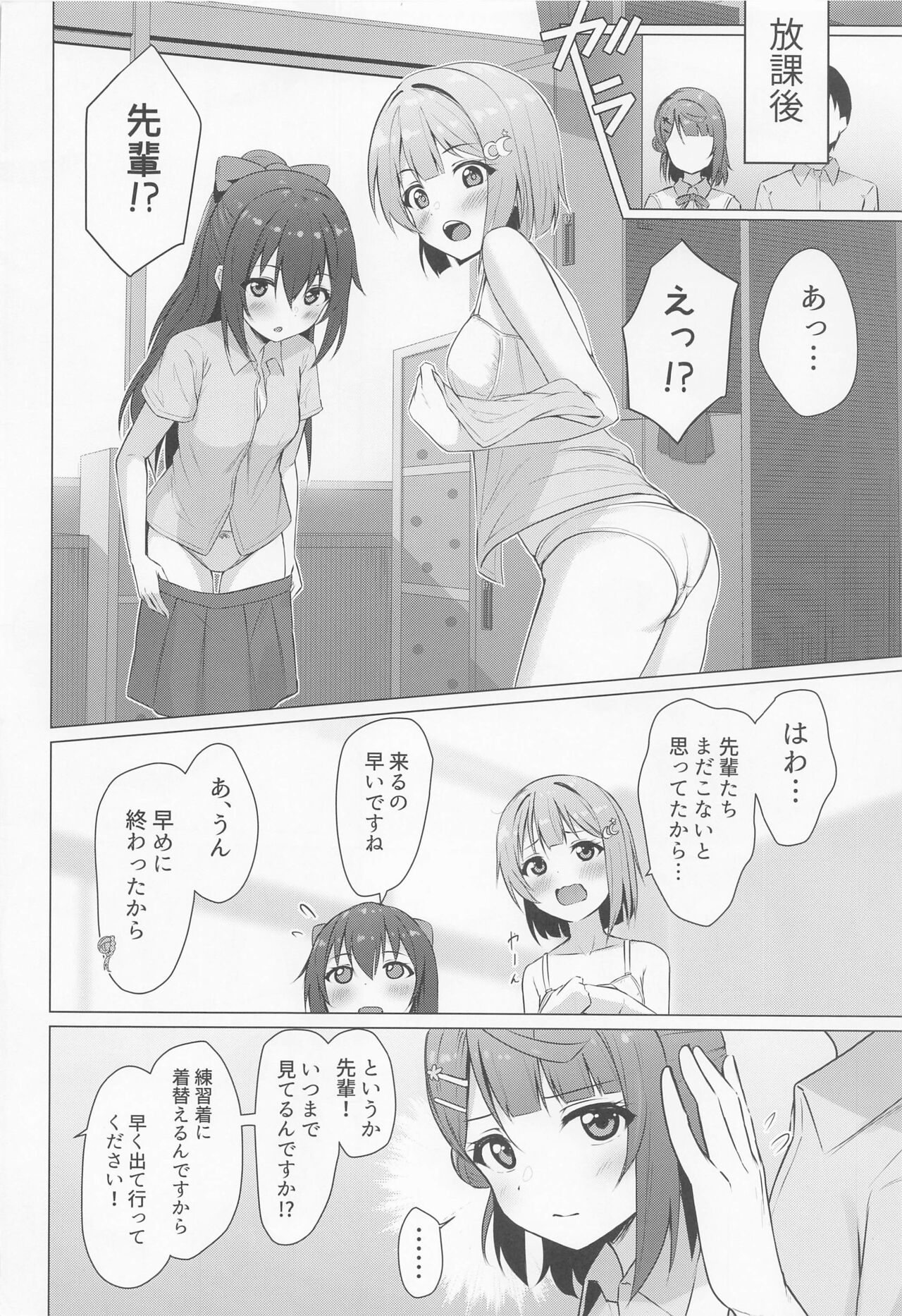 Ayumu Teasing page 7 full