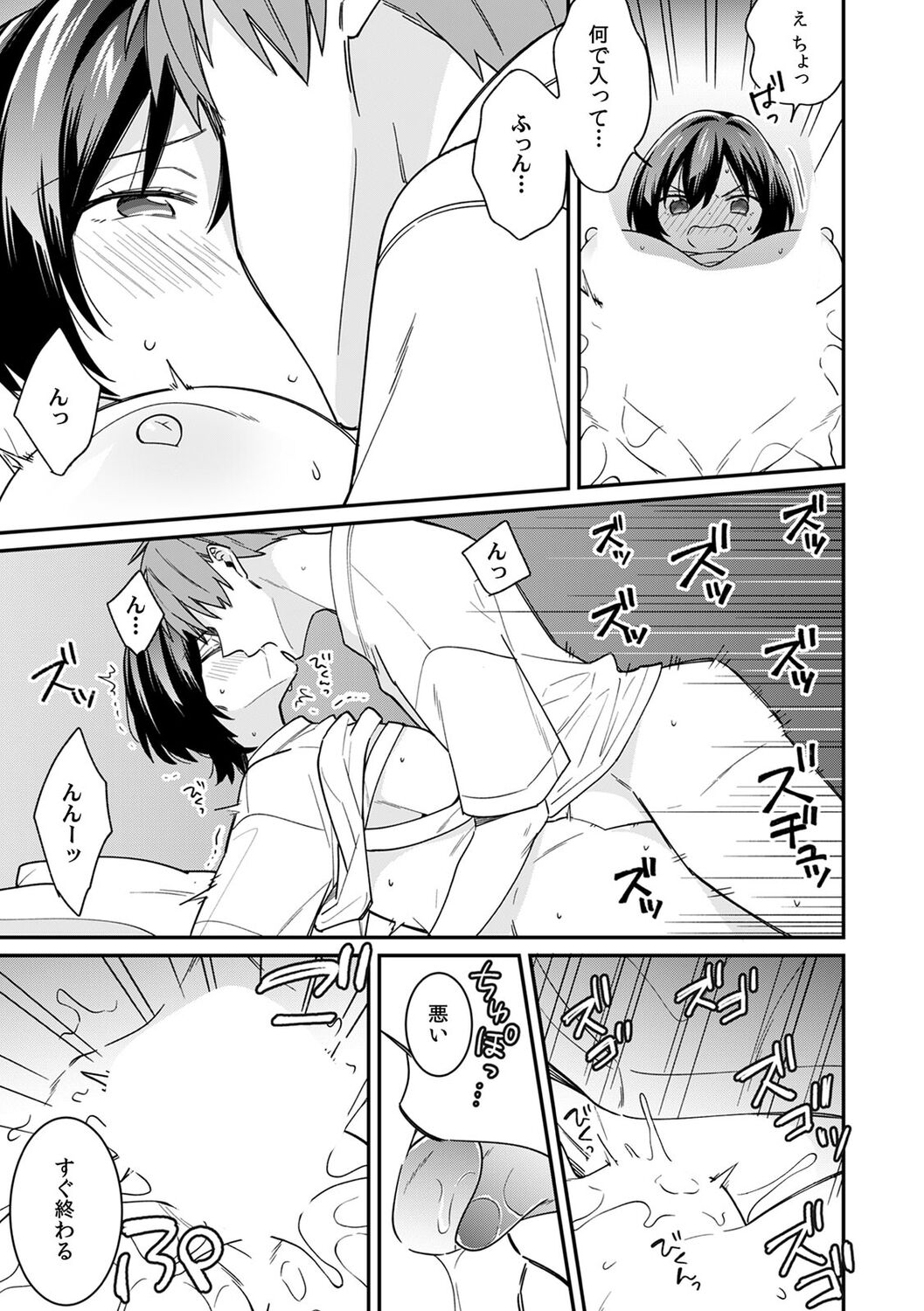 "Asoko no Kyunkyun ga Tomaranai noo...!" Baretara Out!? Dansou Kyonyuu ♀ to Chikan Manin Densha 15 page 7 full