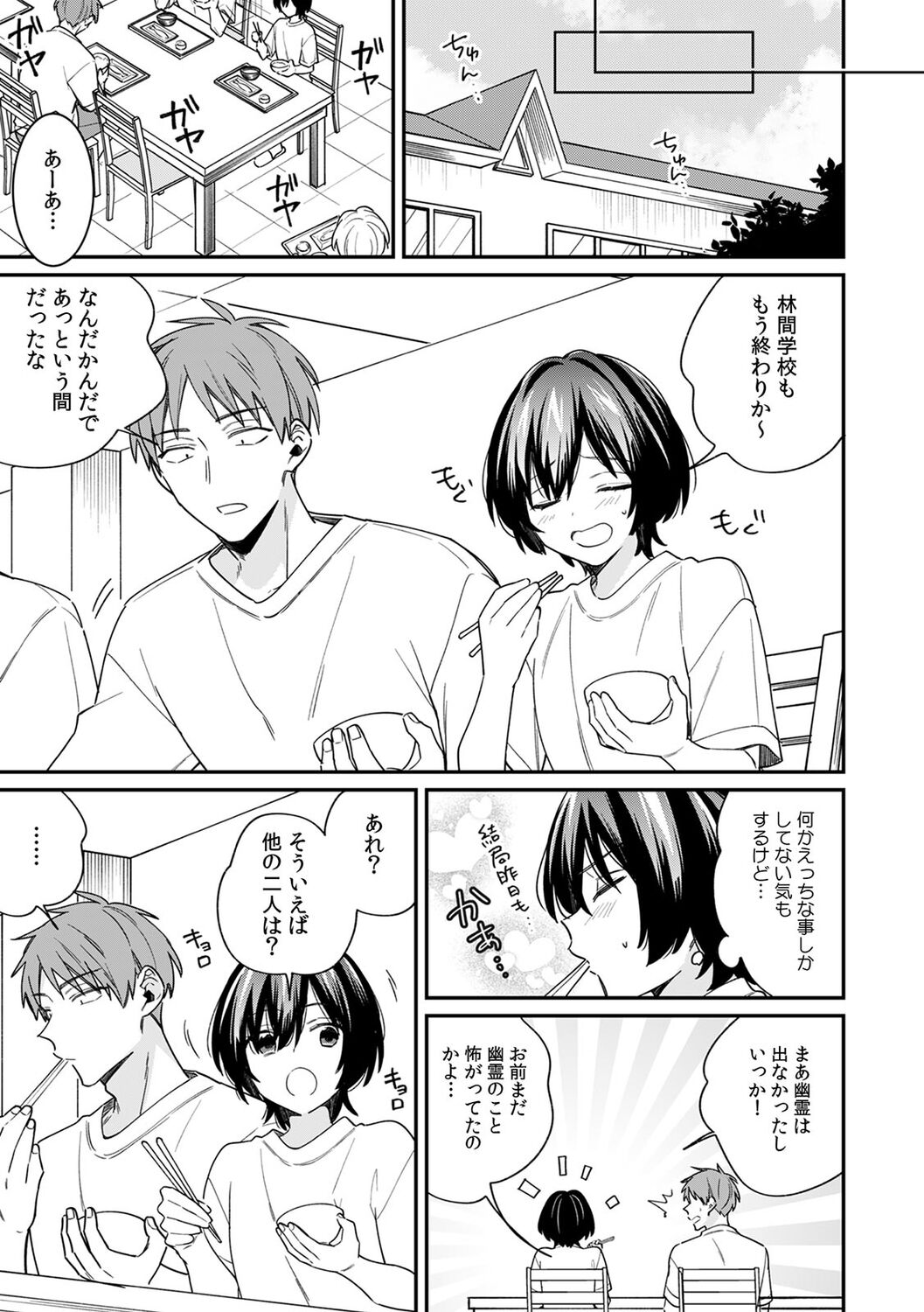 "Asoko no Kyunkyun ga Tomaranai noo...!" Baretara Out!? Dansou Kyonyuu ♀ to Chikan Manin Densha 15 page 9 full