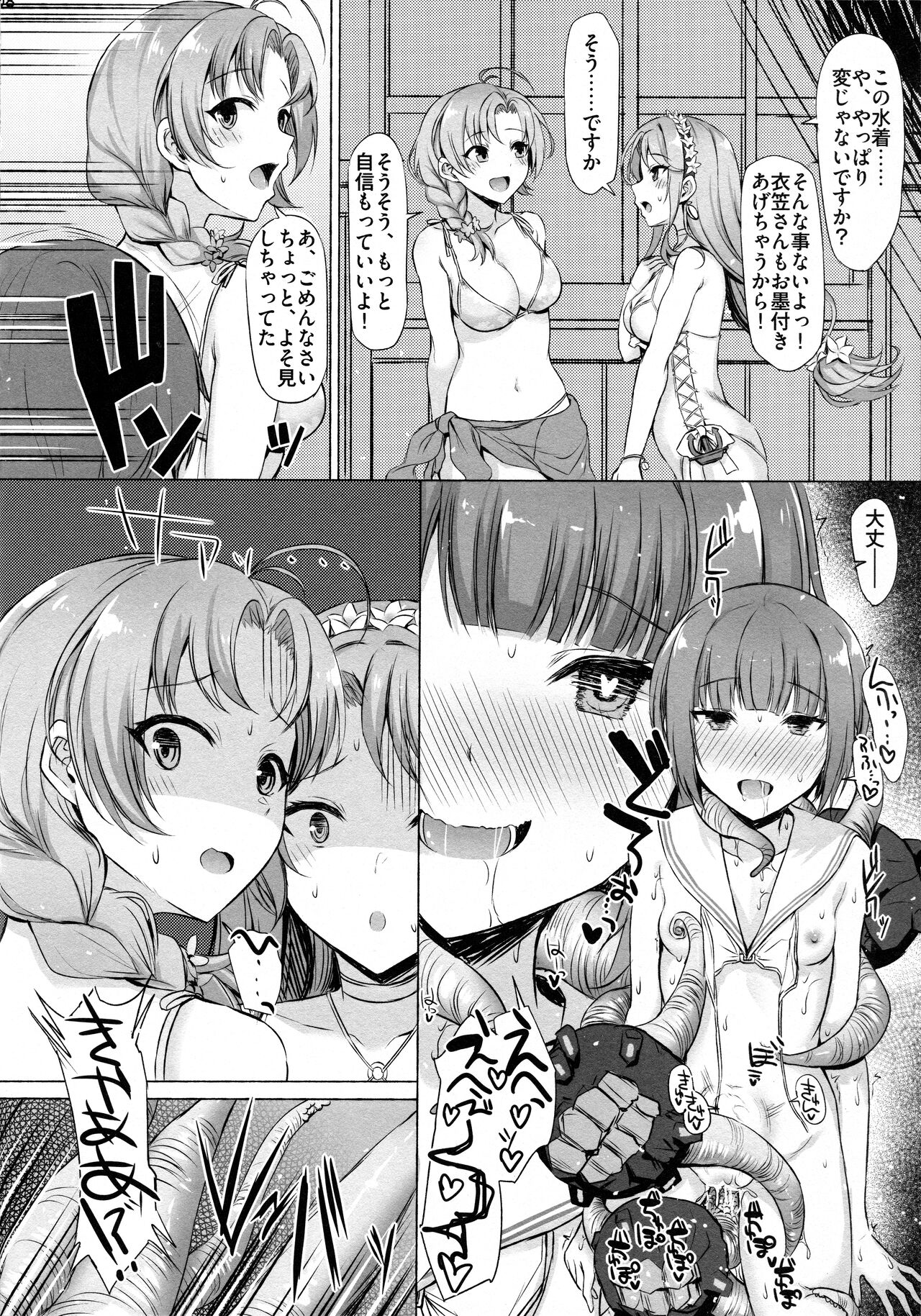 SHIVERS!! page 7 full