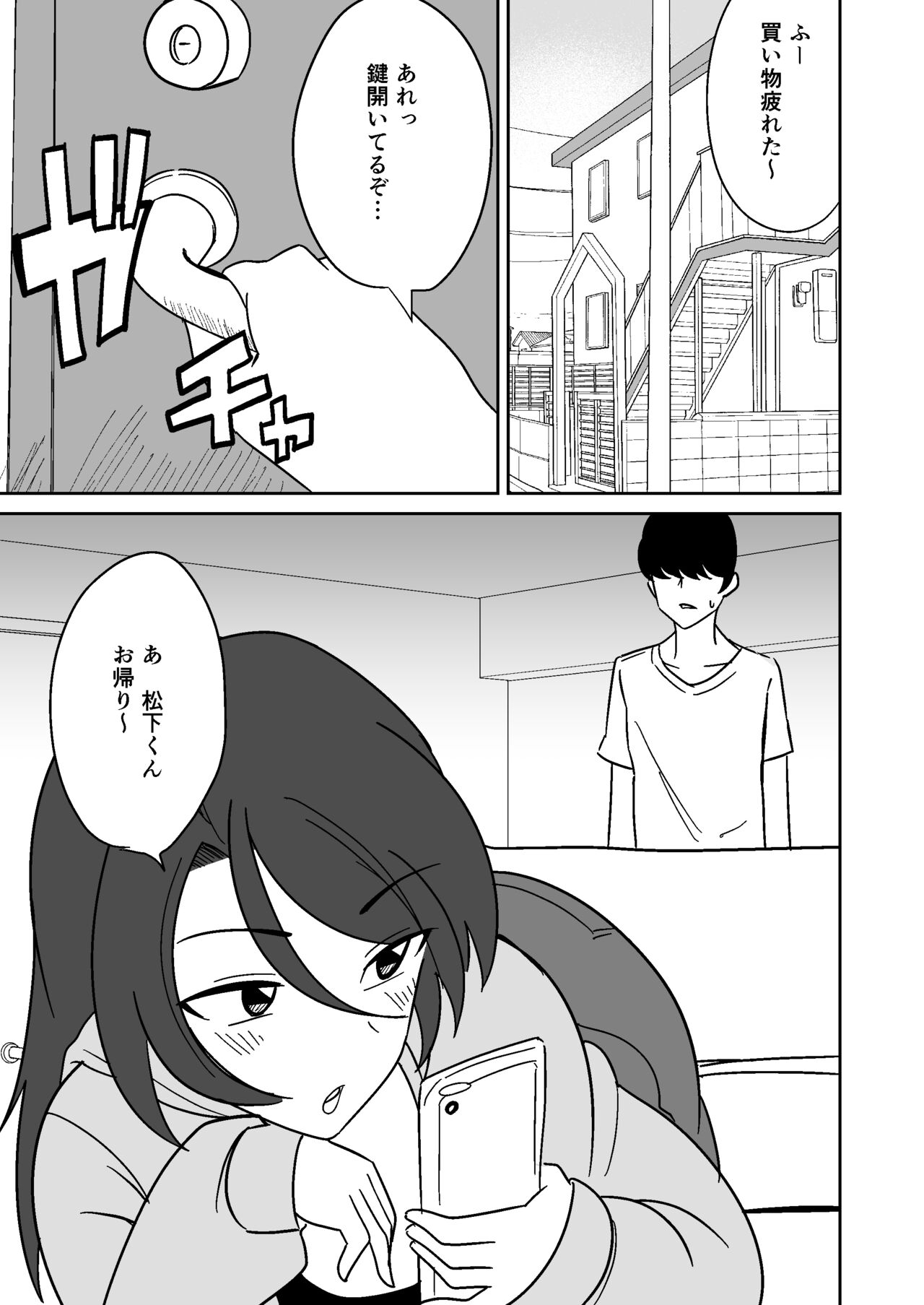 Shiri no Dekai MotoYan Hitozuma ni Tanetsuke Press-suru Hanashi page 2 full