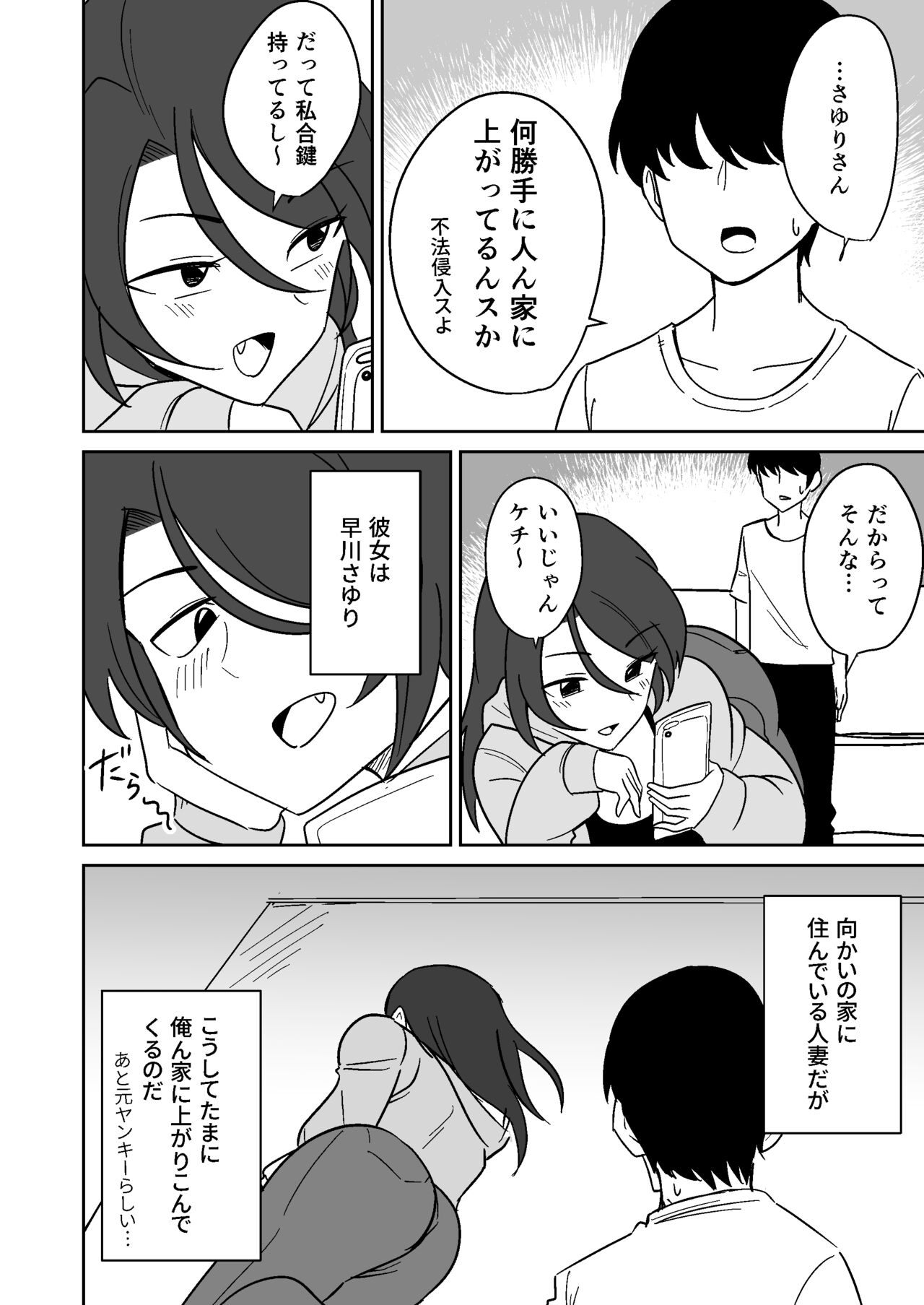 Shiri no Dekai MotoYan Hitozuma ni Tanetsuke Press-suru Hanashi page 3 full