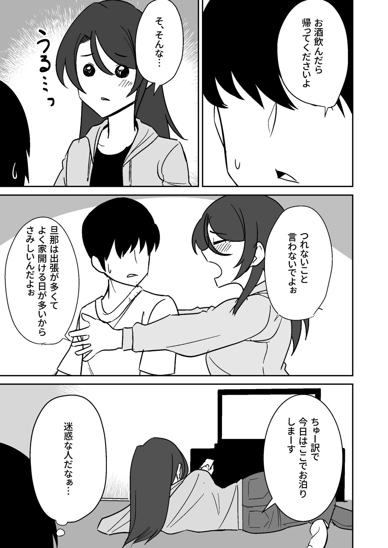 Shiri no Dekai MotoYan Hitozuma ni Tanetsuke Press-suru Hanashi page 4 full