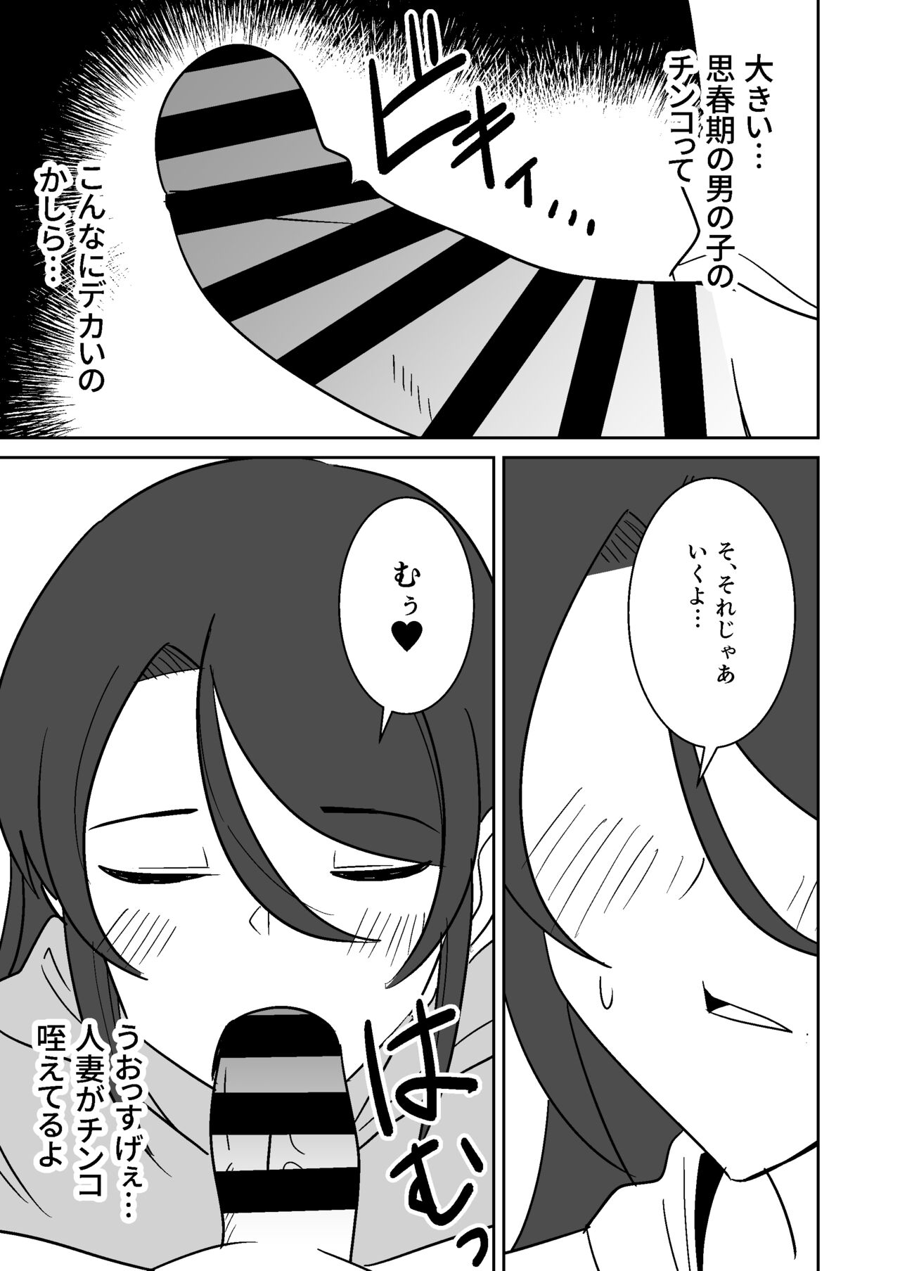 Shiri no Dekai MotoYan Hitozuma ni Tanetsuke Press-suru Hanashi page 8 full