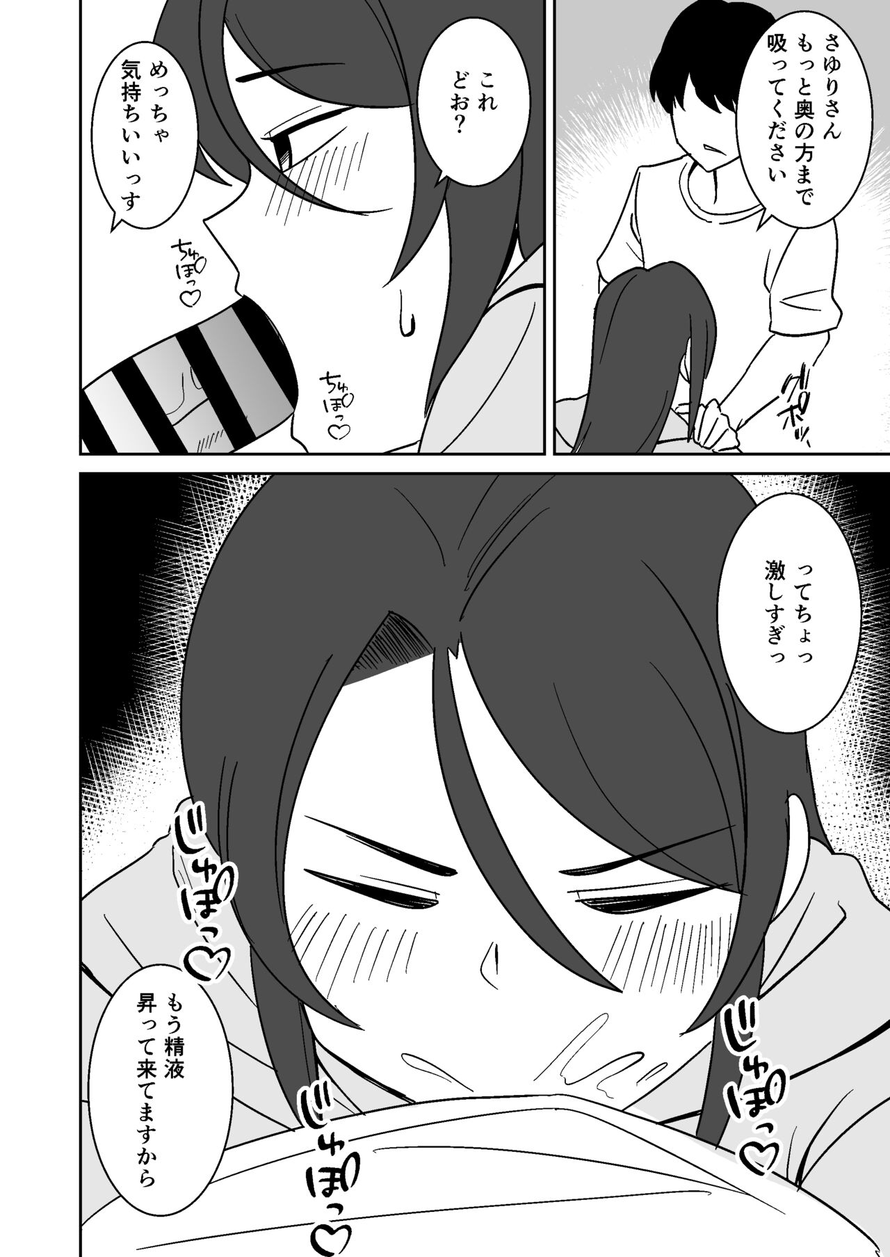 Shiri no Dekai MotoYan Hitozuma ni Tanetsuke Press-suru Hanashi page 9 full