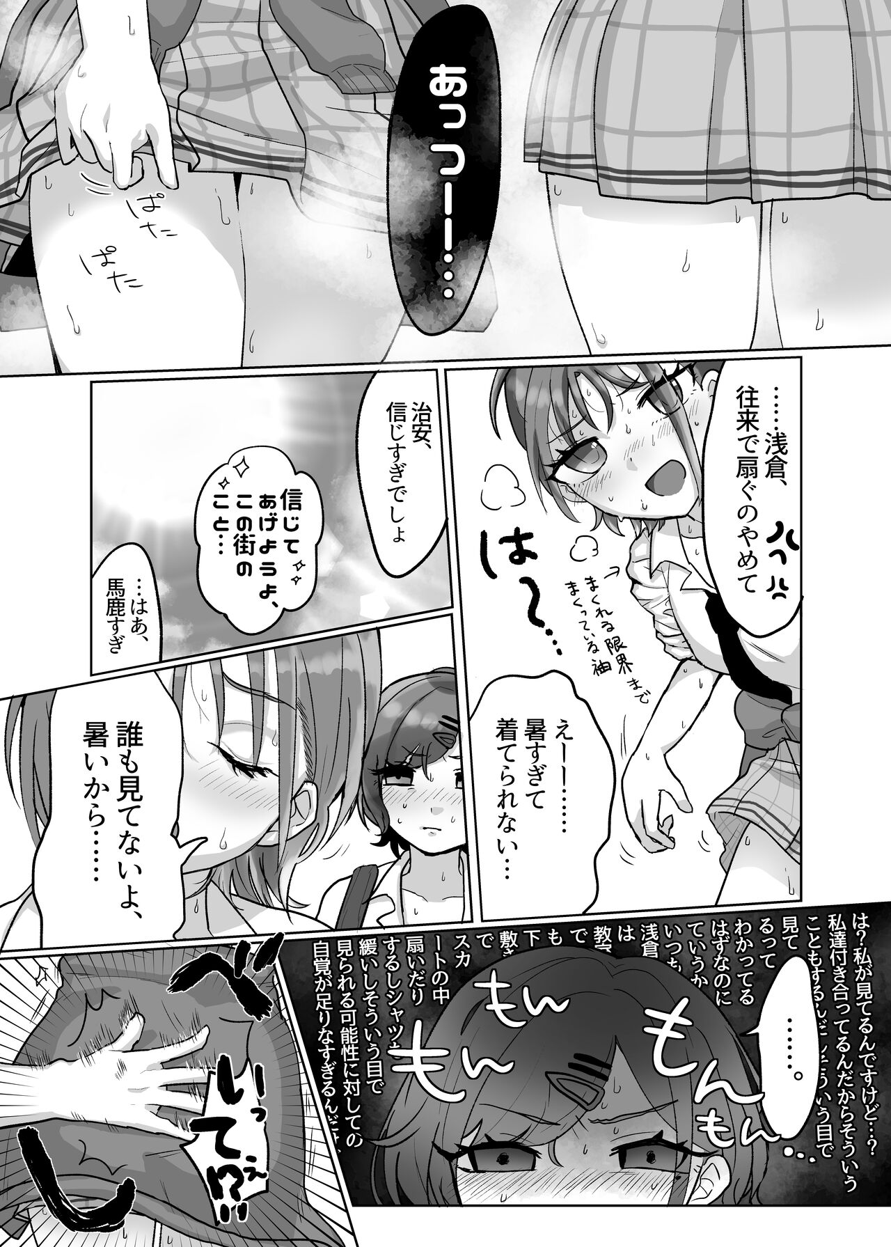 Tsukiatteru MadoToo ga Natsu Ecchi suru dake page 1 full