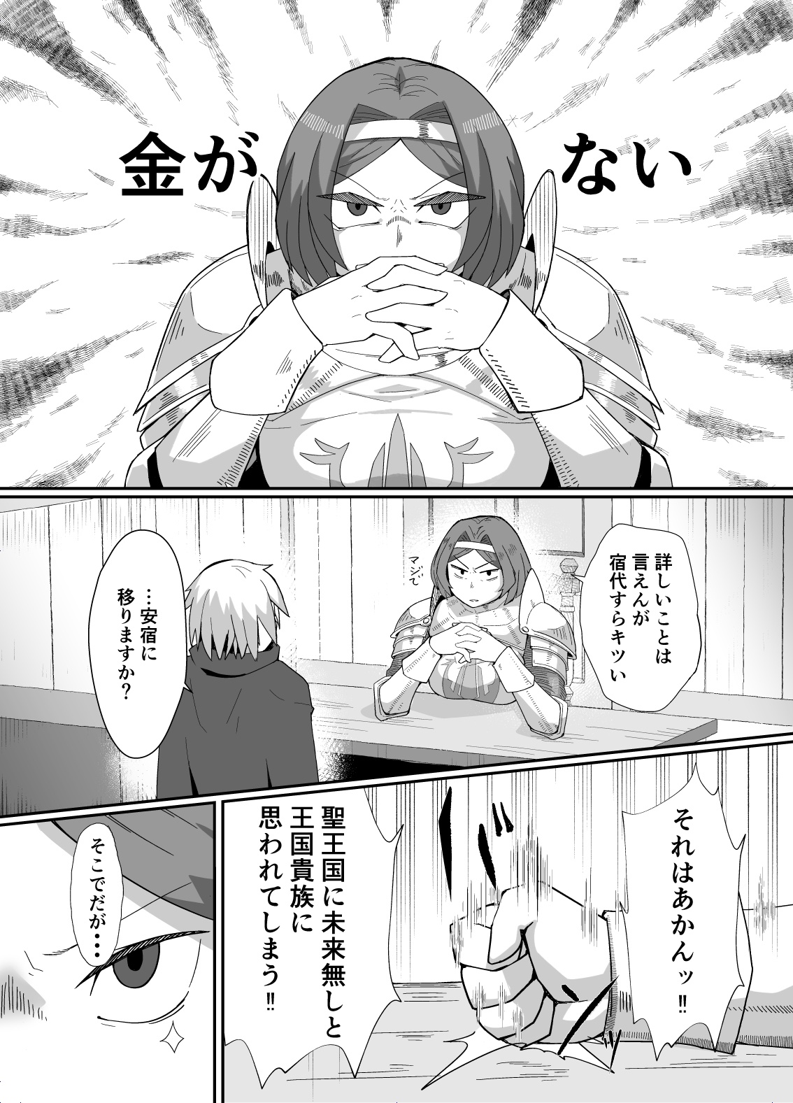 Rojiura no Juusha page 1 full