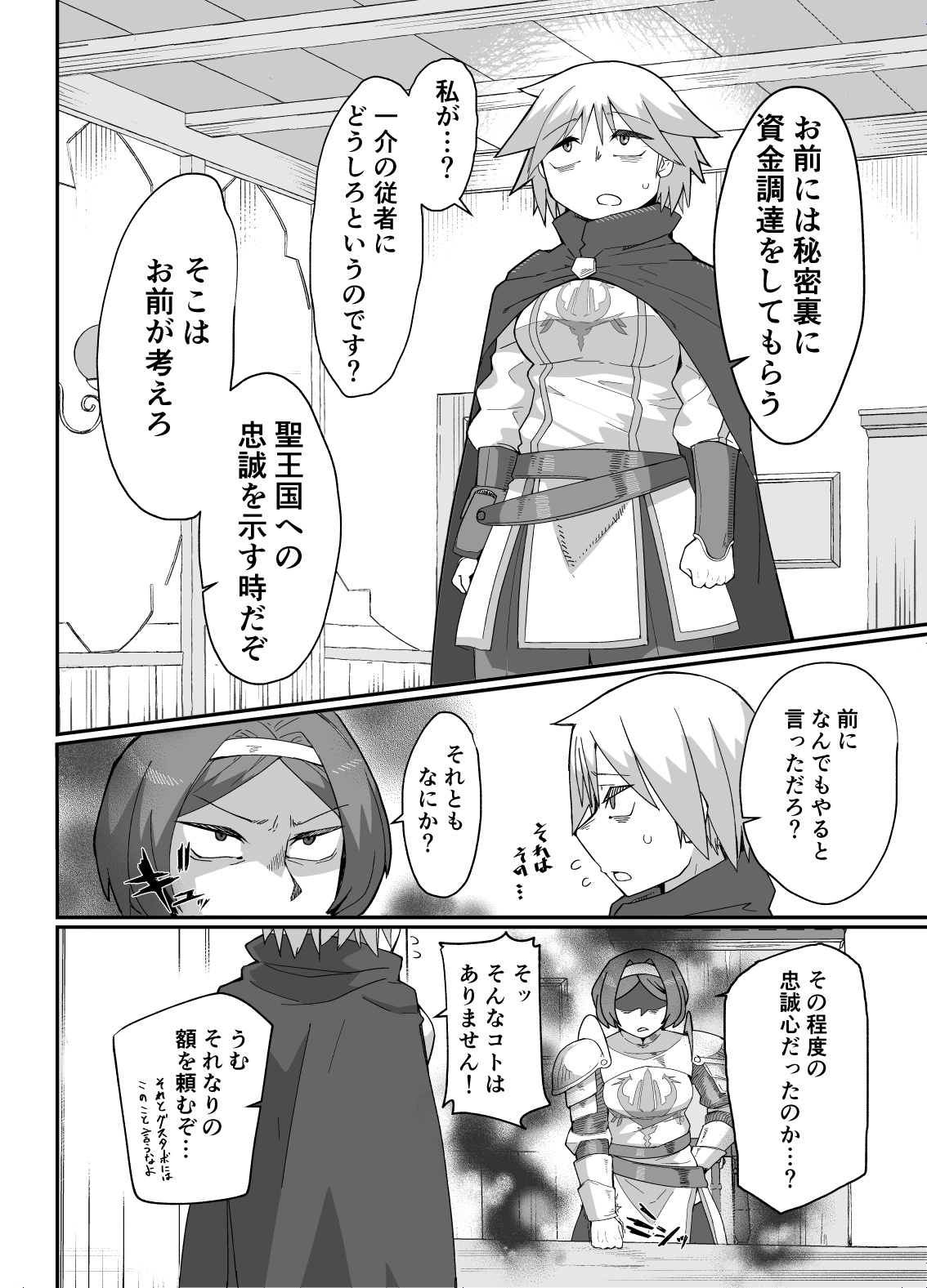 Rojiura no Juusha page 2 full