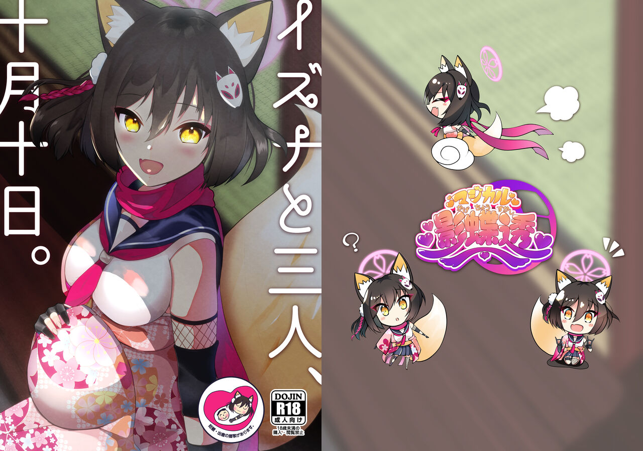 Izuba to Sannin, Totsuki Tooka. page 1 full