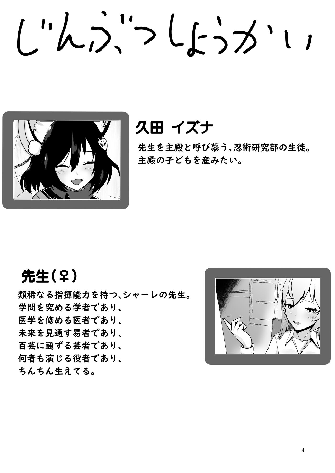 Izuba to Sannin, Totsuki Tooka. page 4 full