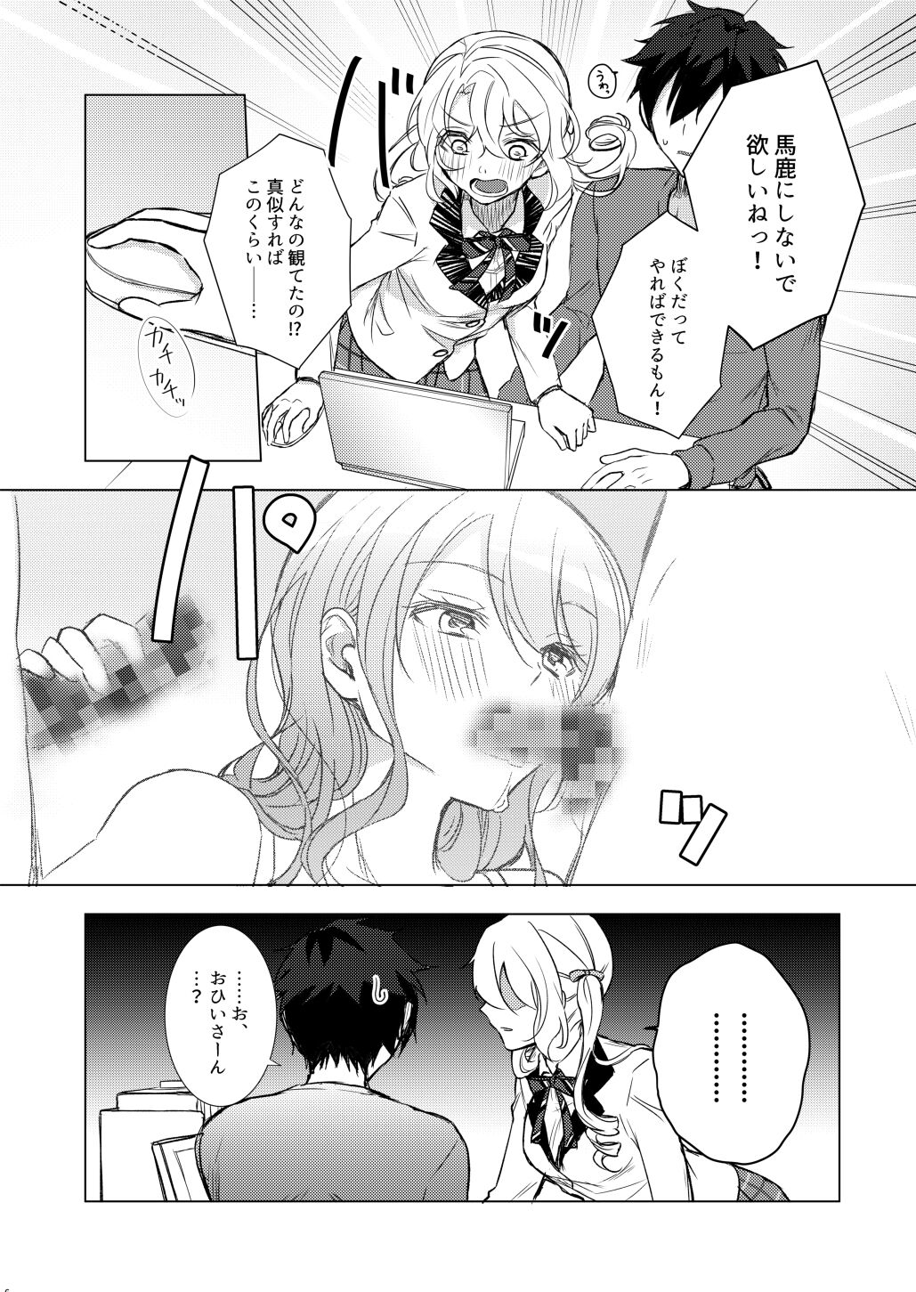 Look at me! page 5 full