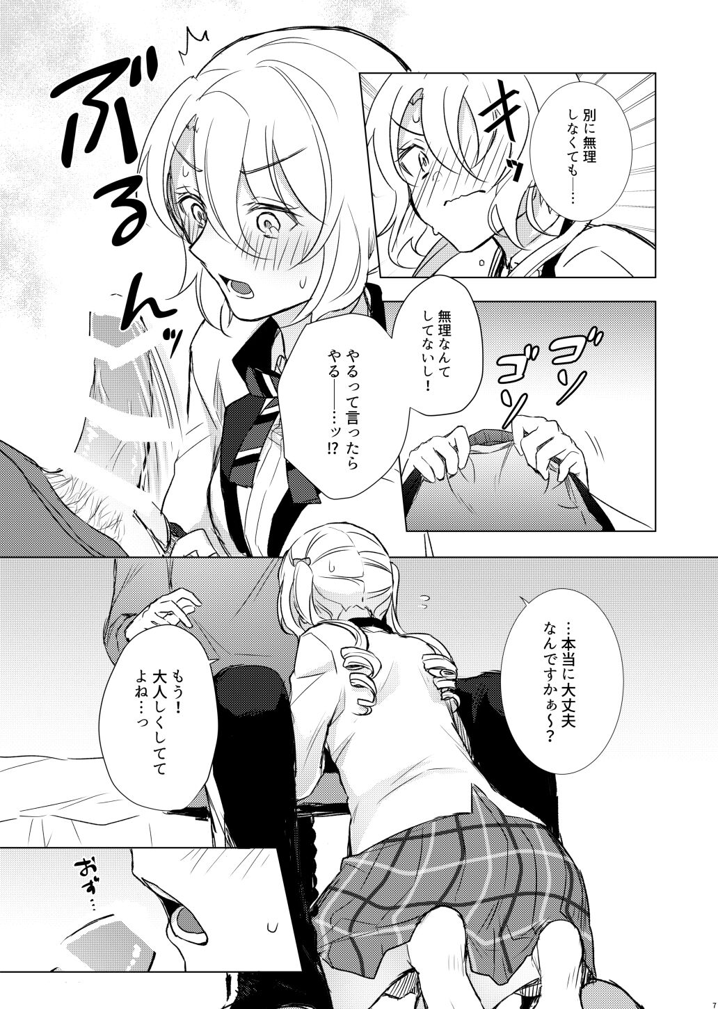 Look at me! page 6 full