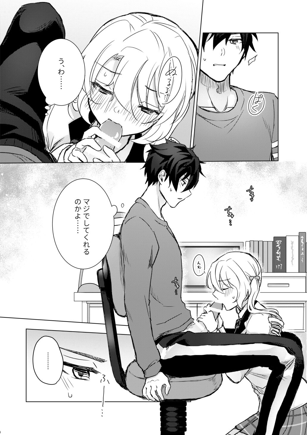 Look at me! page 7 full