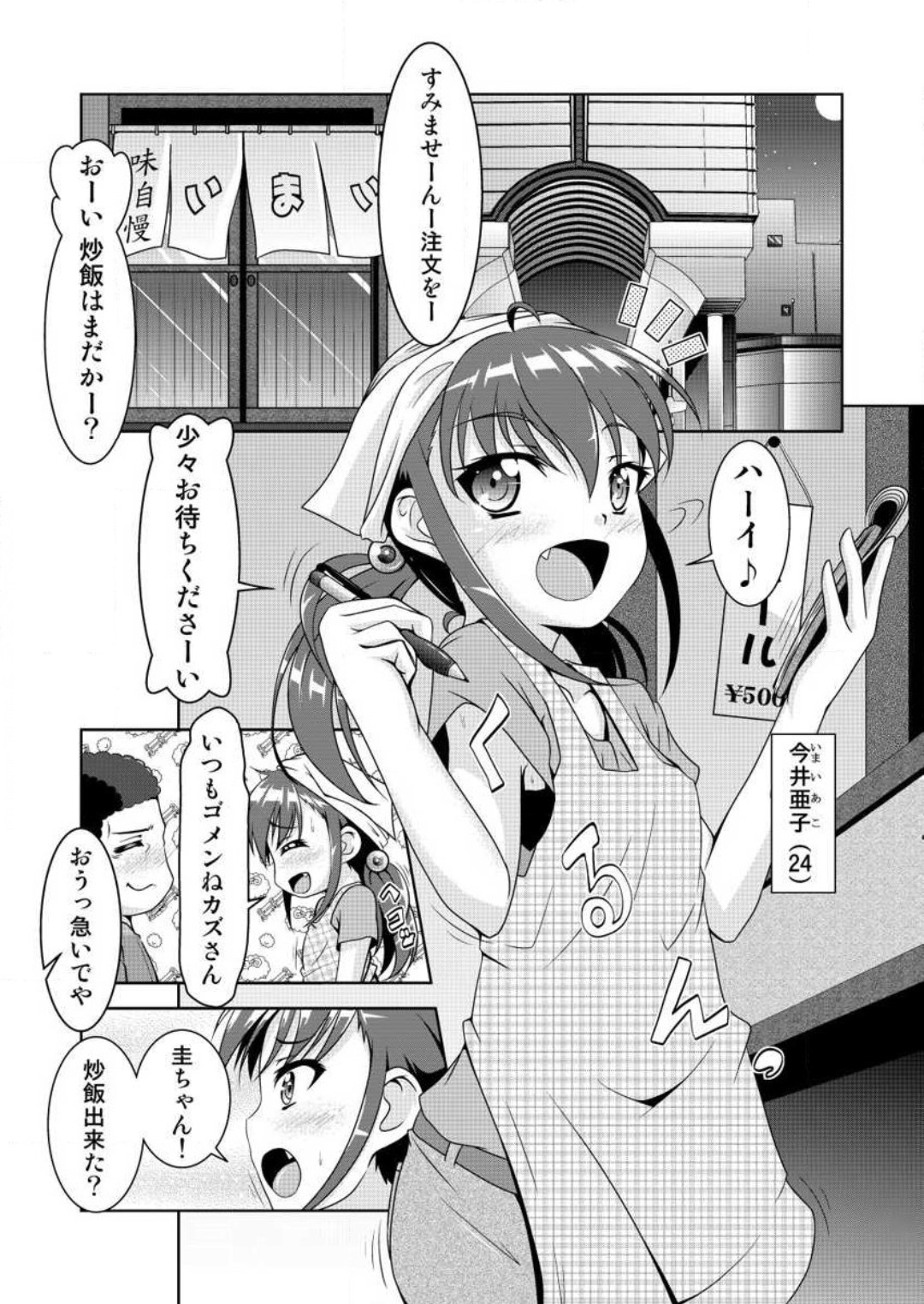 Gouhou! Chippai! Koakuma na Waka Oku-sama 1-3 page 2 full