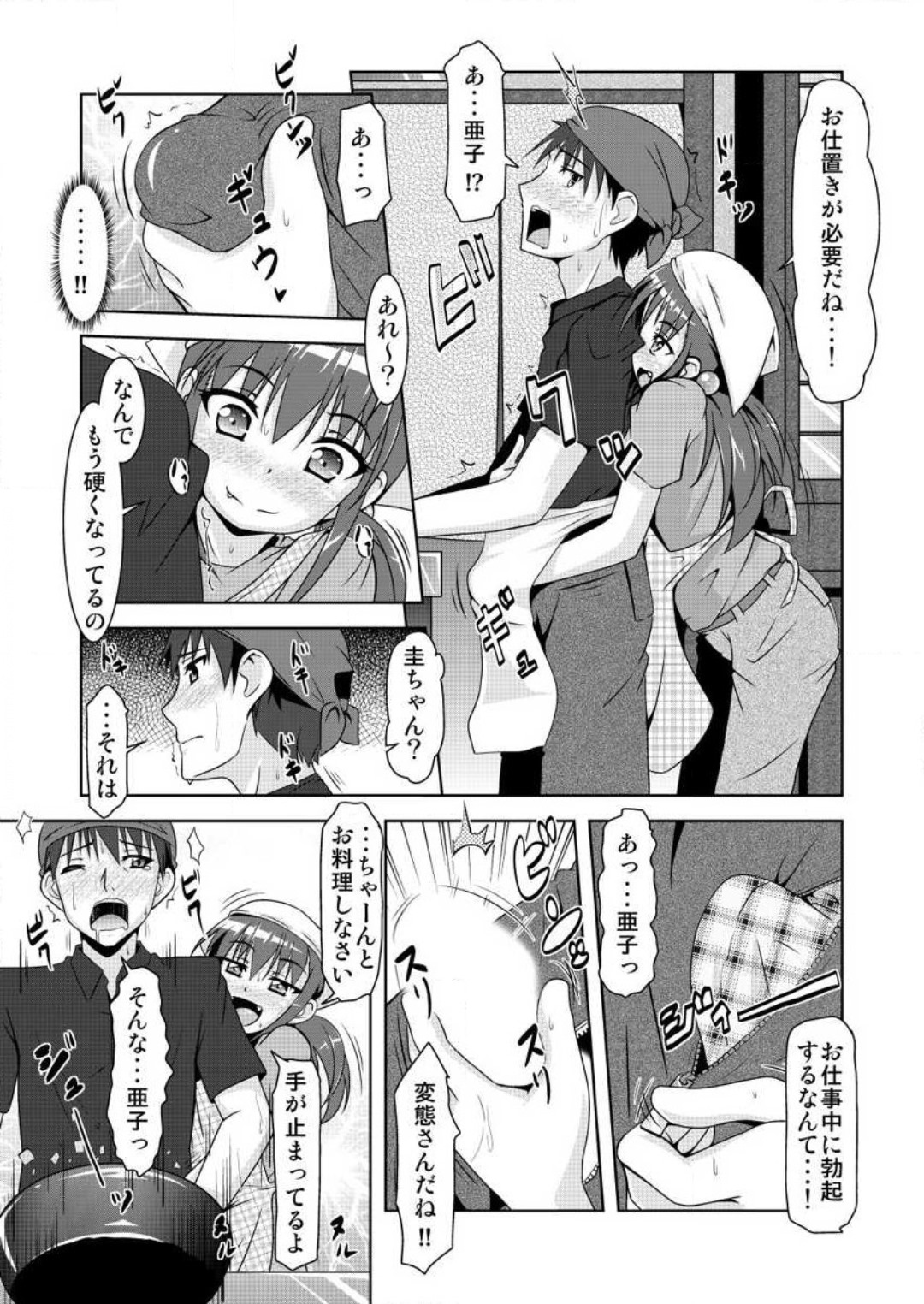 Gouhou! Chippai! Koakuma na Waka Oku-sama 1-3 page 6 full
