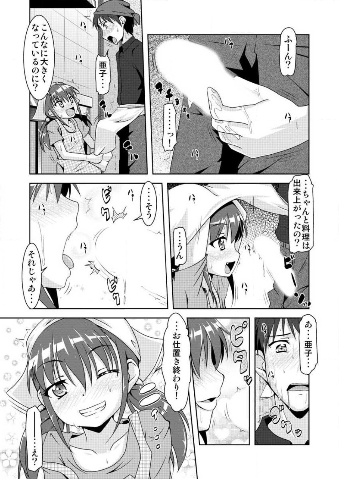 Gouhou! Chippai! Koakuma na Waka Oku-sama 1-3 page 8 full