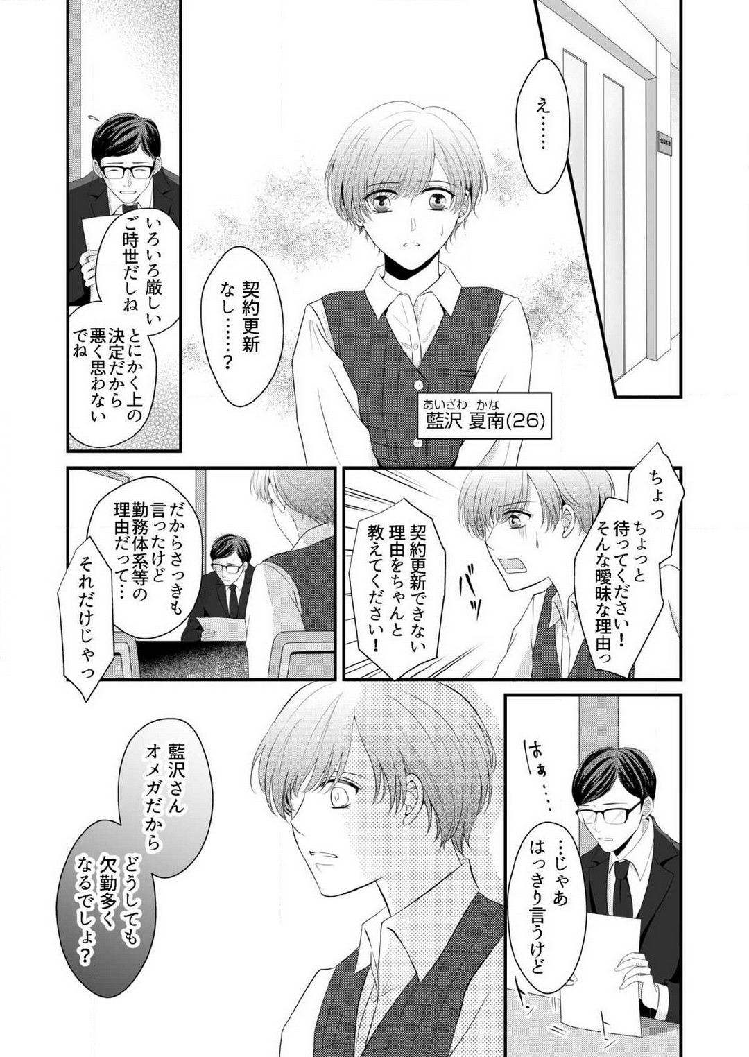 "Renai Chocola" Amai Gosan Tokui Taishitsu no Onzoushi wa Ubu na Omega o Dokusen suru 1-10 page 3 full