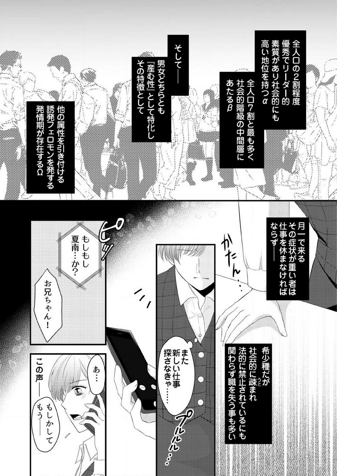"Renai Chocola" Amai Gosan Tokui Taishitsu no Onzoushi wa Ubu na Omega o Dokusen suru 1-10 page 5 full