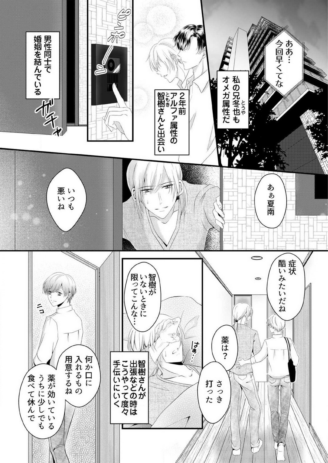 "Renai Chocola" Amai Gosan Tokui Taishitsu no Onzoushi wa Ubu na Omega o Dokusen suru 1-10 page 6 full