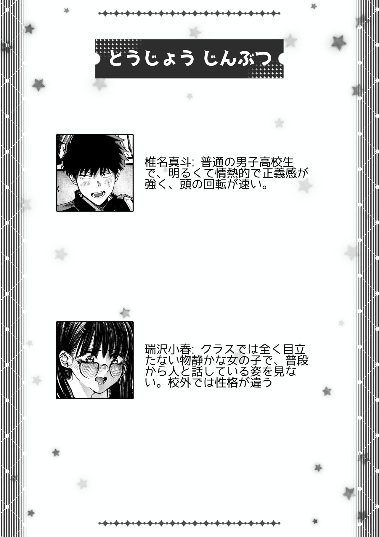 Boku to Mizusawa-san no Ano koto! page 2 full