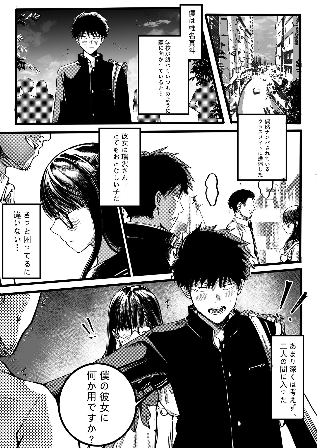 Boku to Mizusawa-san no Ano koto! page 4 full