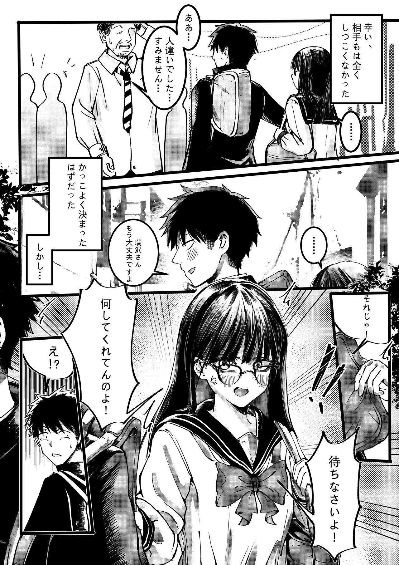 Boku to Mizusawa-san no Ano koto! page 5 full