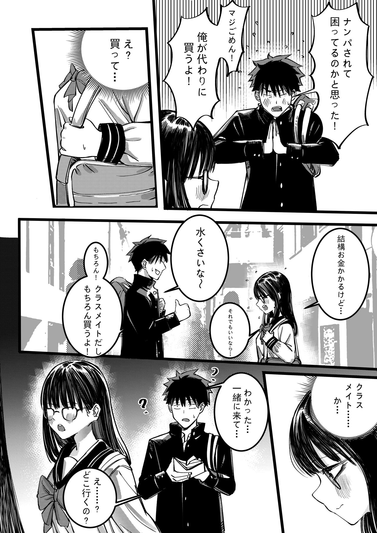 Boku to Mizusawa-san no Ano koto! page 7 full