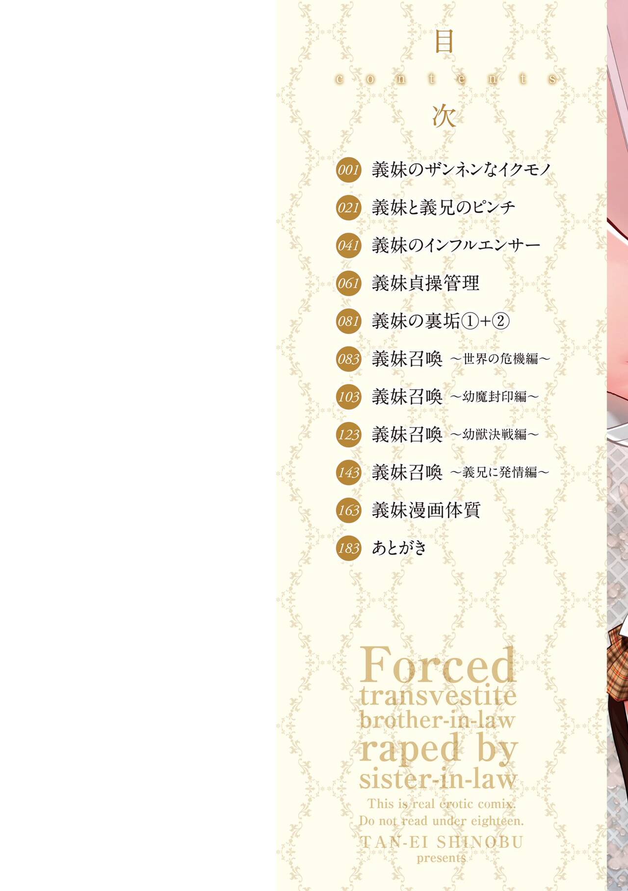 Imouto ni Okasareru Kyousei Josou Ani - Forced transvestite brother-in-law raped by sister-in-law page 2 full