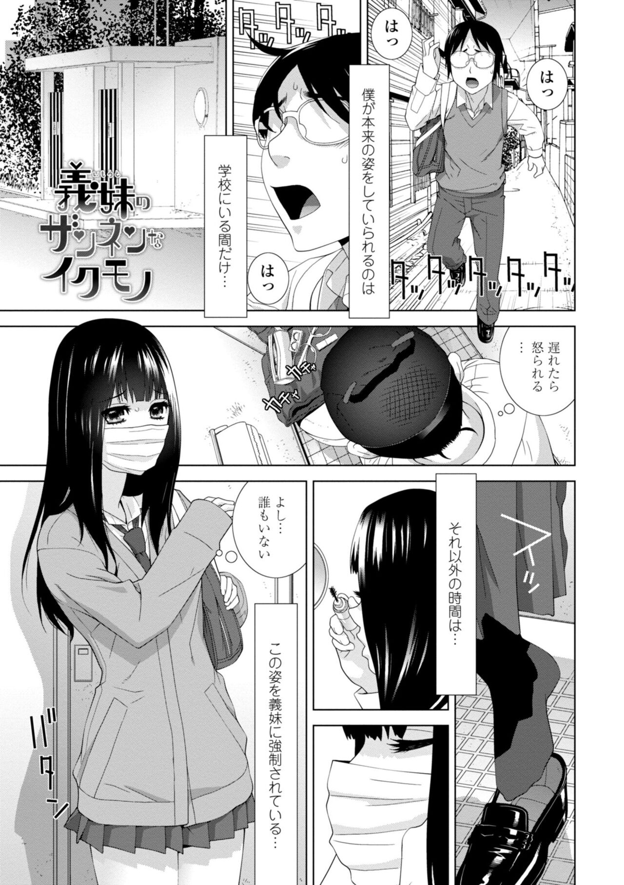 Imouto ni Okasareru Kyousei Josou Ani - Forced transvestite brother-in-law raped by sister-in-law page 3 full