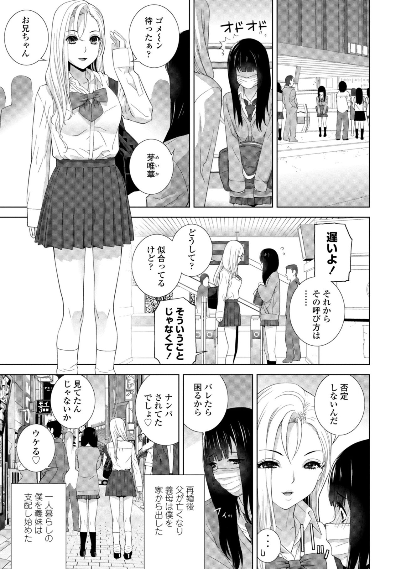 Imouto ni Okasareru Kyousei Josou Ani - Forced transvestite brother-in-law raped by sister-in-law page 5 full