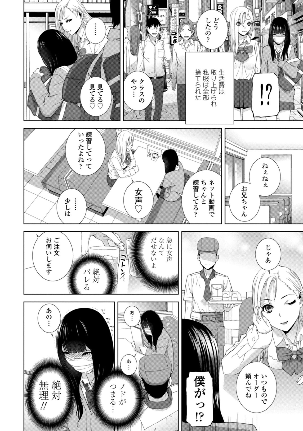 Imouto ni Okasareru Kyousei Josou Ani - Forced transvestite brother-in-law raped by sister-in-law page 6 full