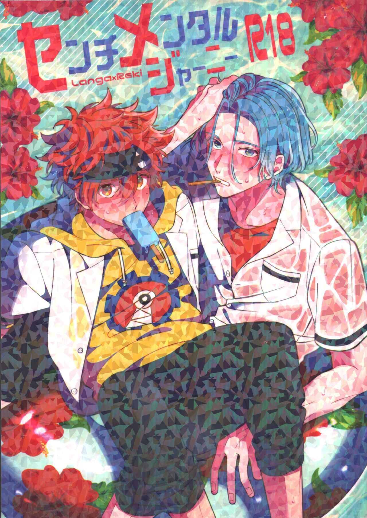 Sentimental Journey page 1 full