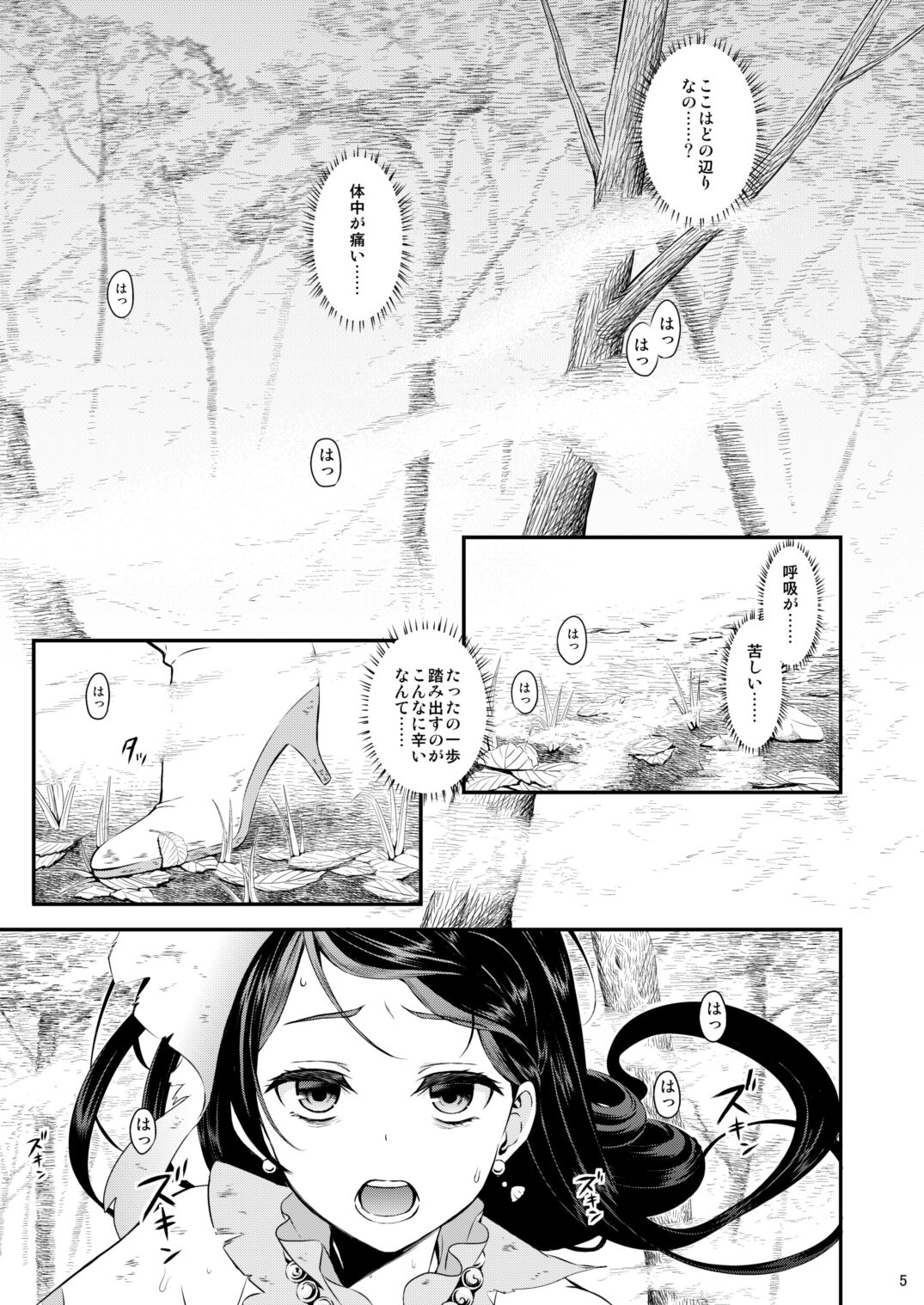 Seidorei Senki Soushuuhen page 5 full