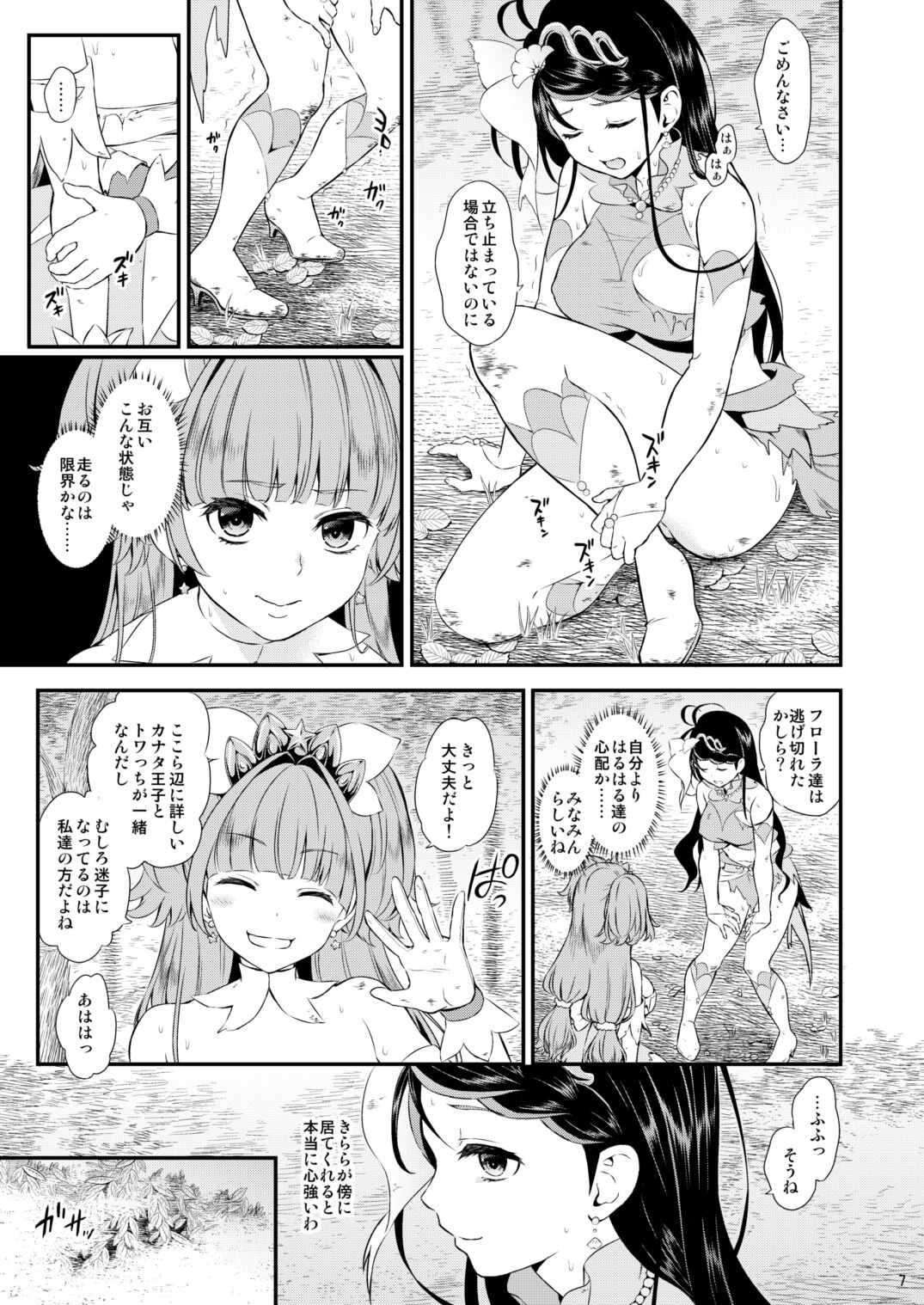 Seidorei Senki Soushuuhen page 7 full