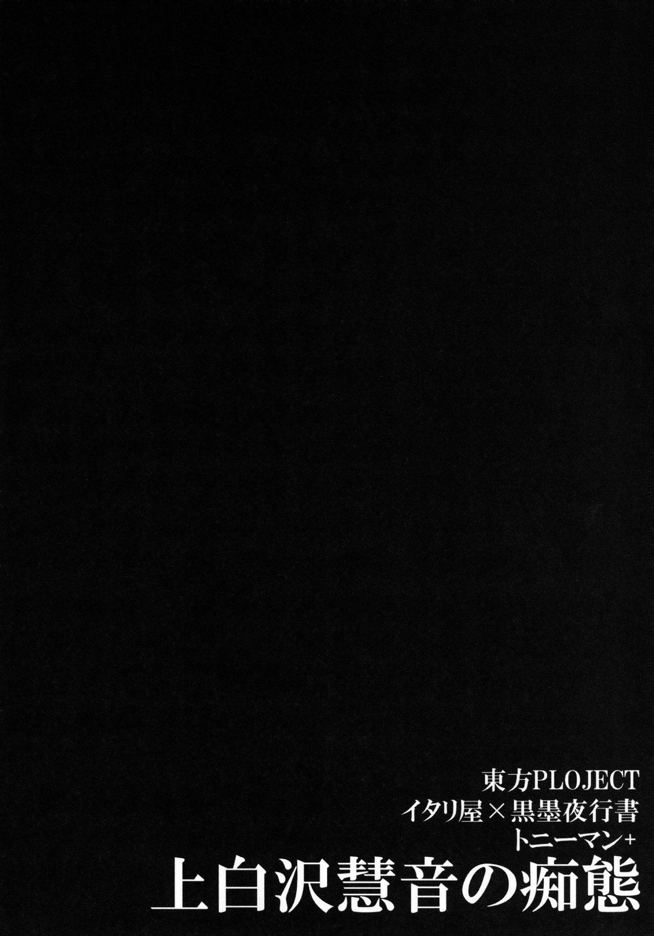 Kamishirasawa Keine no Chitai 1 page 4 full