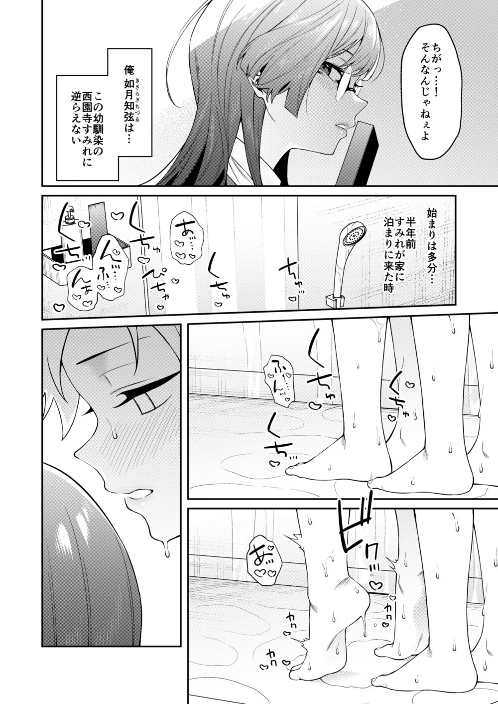 Sumire-chan ha atama ga ii. page 5 full