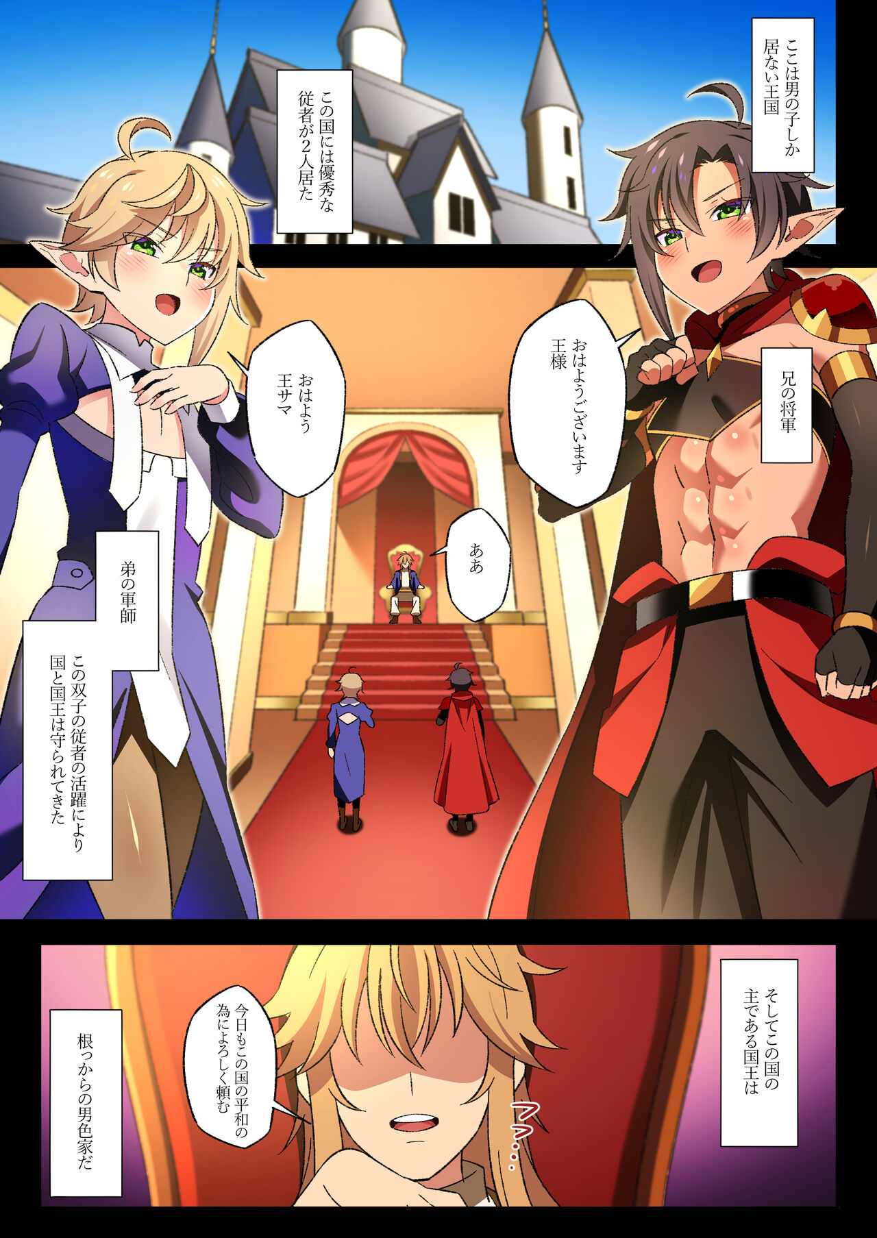 Isekai no Shounen 2 ~Kerai no Bishounen Futago to 3P Sex de Douji Mesu Ochi Choukyou~ page 2 full