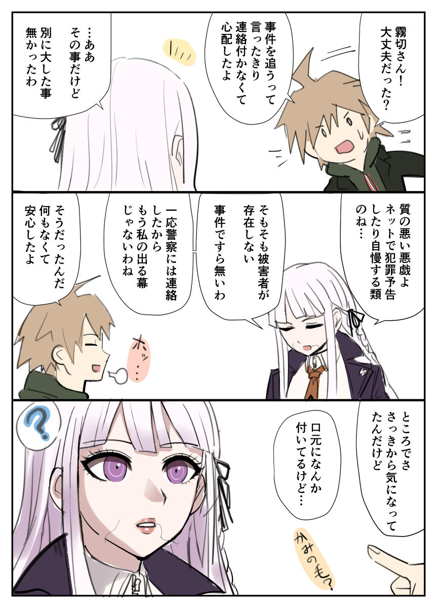 Soku Ochi Suru Kirigiri-san page 2 full