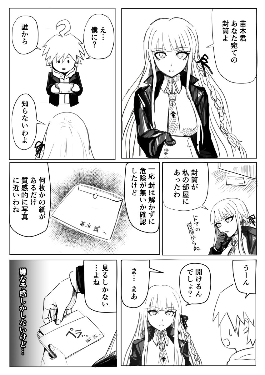Soku Ochi Suru Kirigiri-san page 3 full