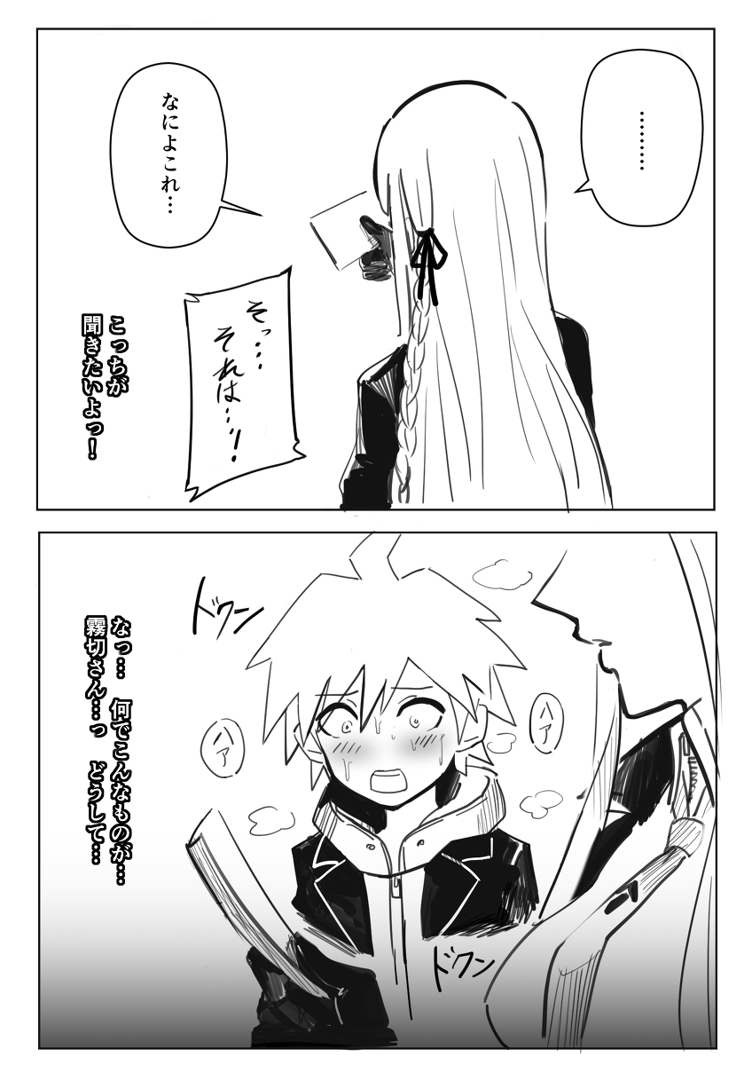 Soku Ochi Suru Kirigiri-san page 6 full