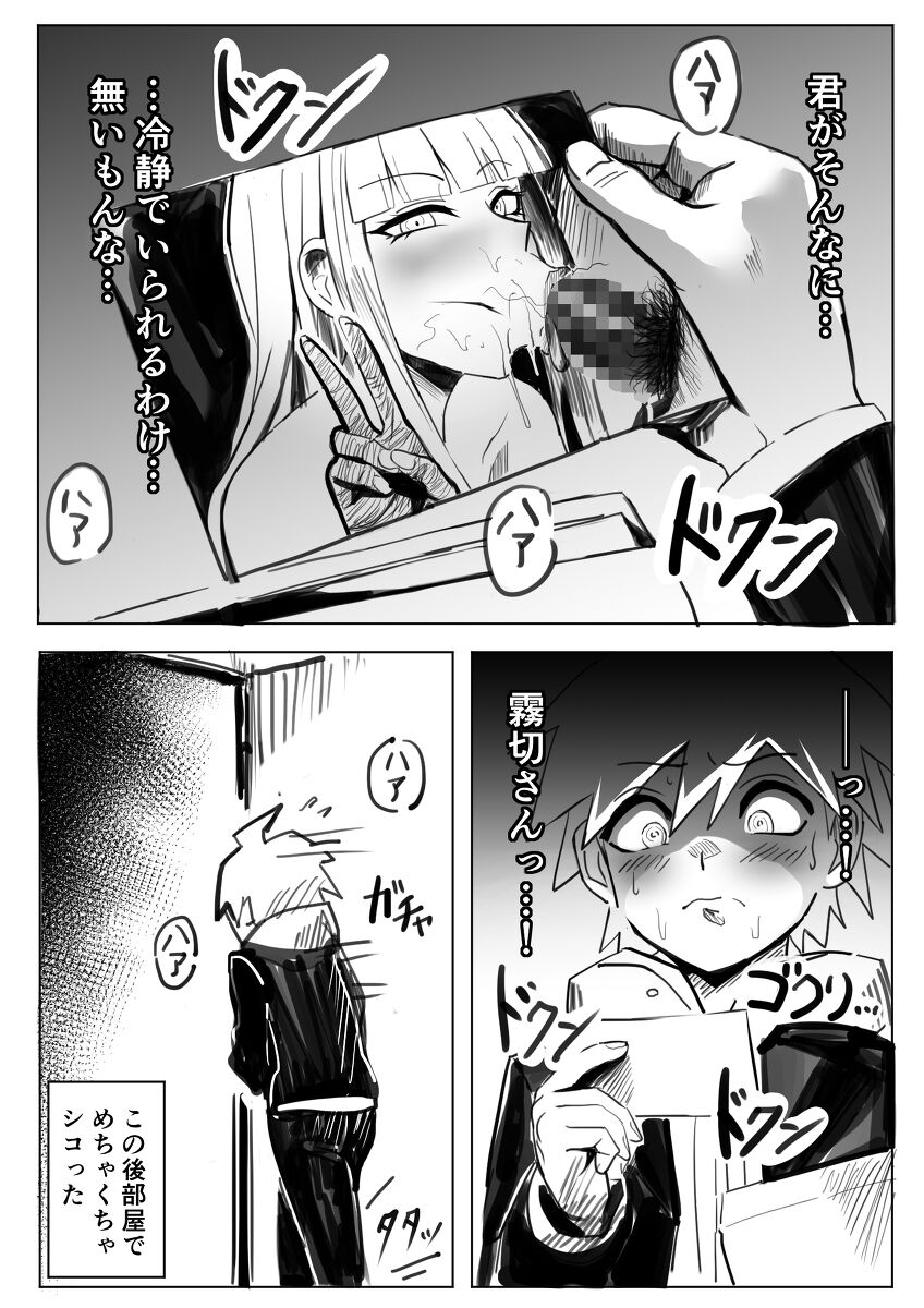 Soku Ochi Suru Kirigiri-san page 9 full