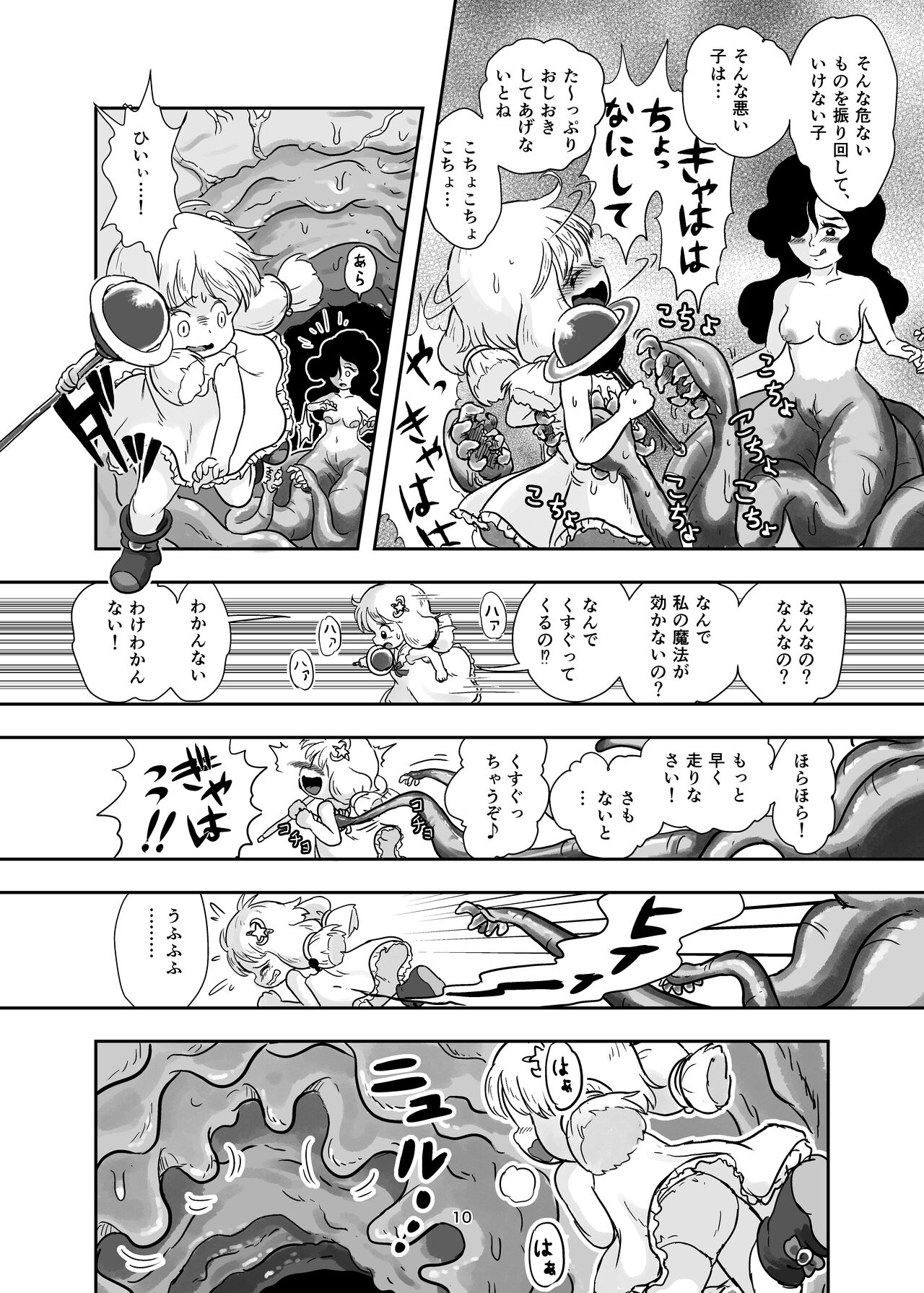 Mahou Syouzyo ga Syokusyu ni Kusugura Reru hon page 10 full