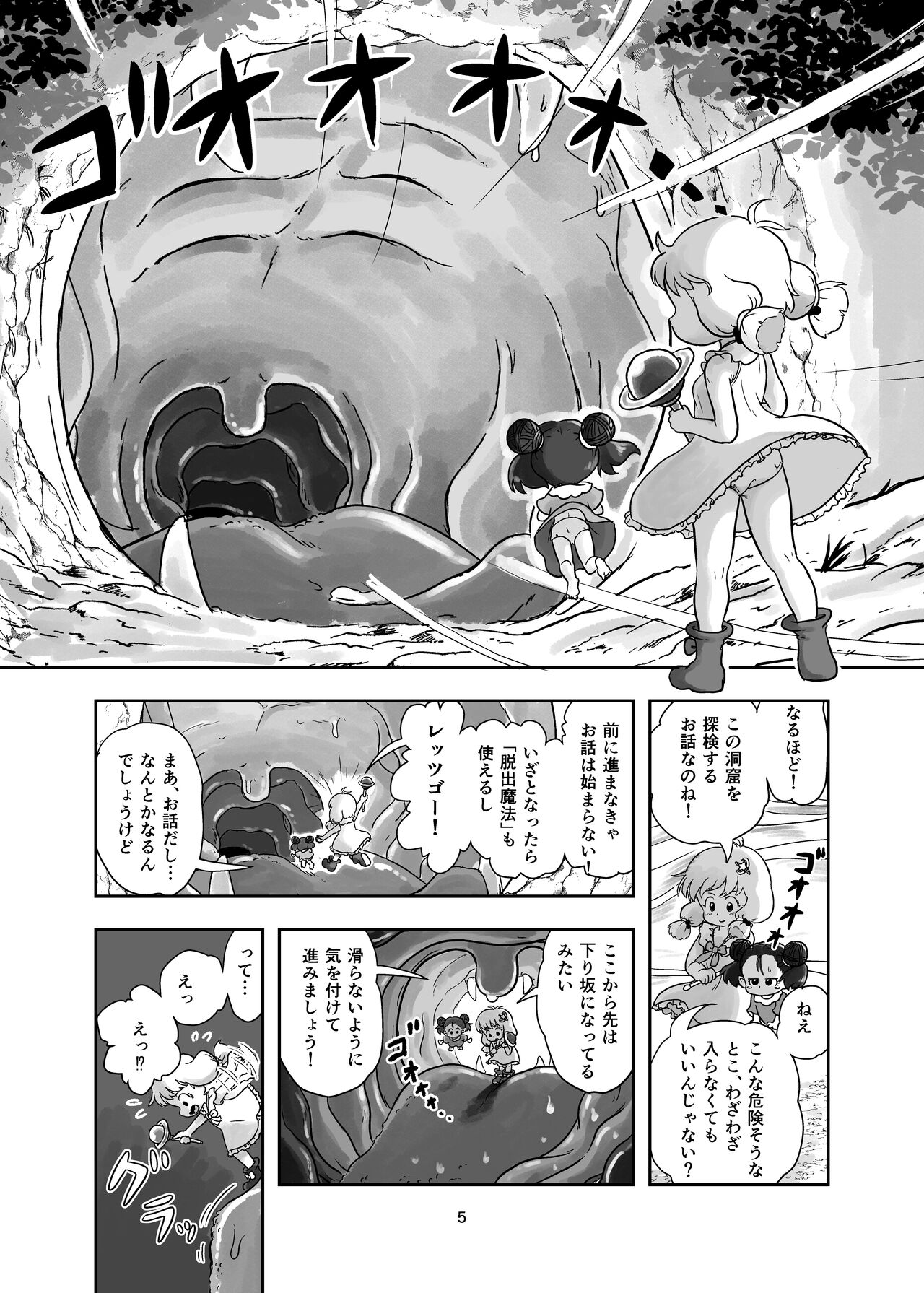 Mahou Syouzyo ga Syokusyu ni Kusugura Reru hon page 5 full
